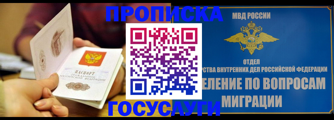 временная прописка в Смоленске