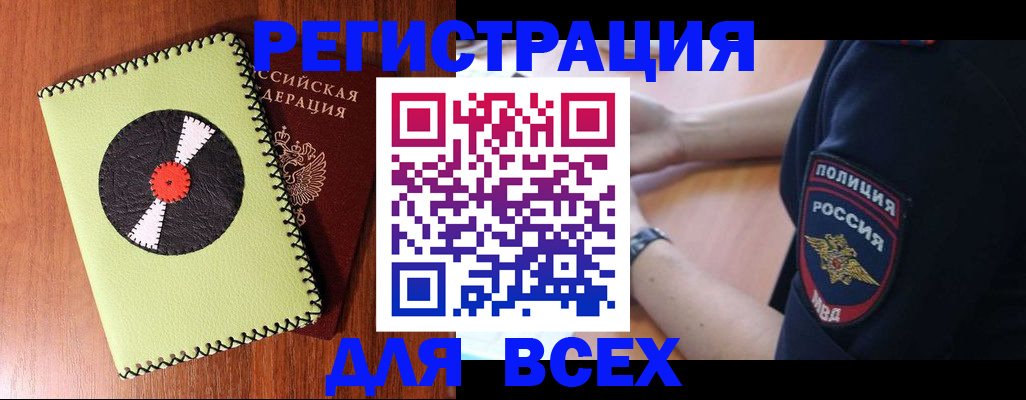 прописка в Смоленске