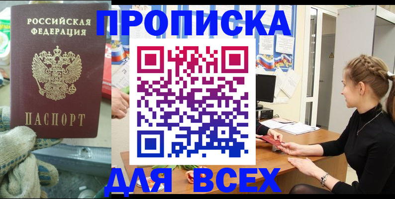 прописка для школы в Смоленске