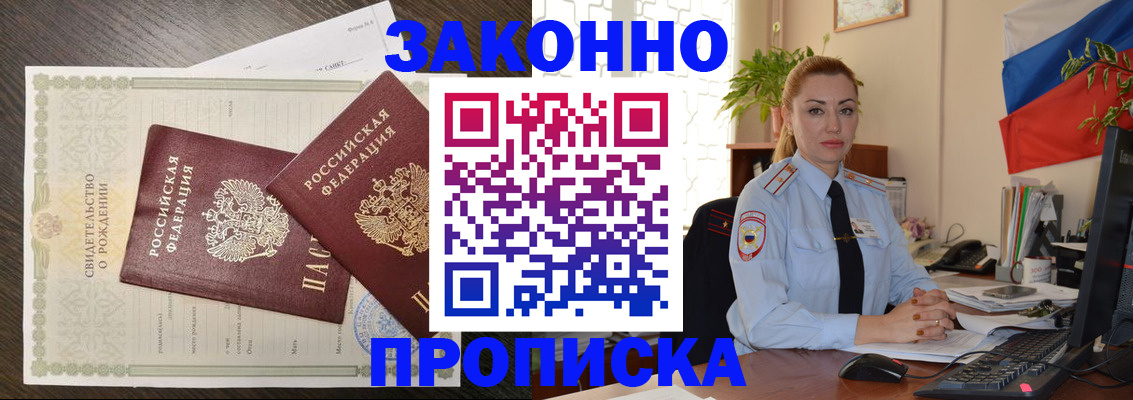 прописка от собственника в Смоленске
