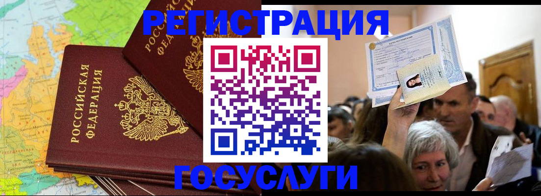 прописка в Смоленске