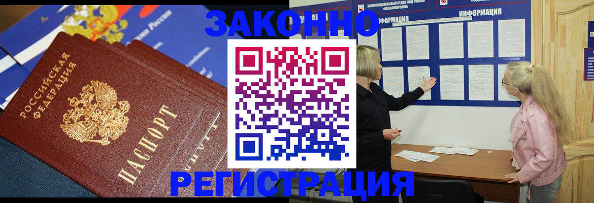 где прописаться в Смоленске
